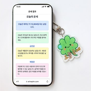 오늘의 운세 NFC 태그 키링 점심메뉴 디데이 코인시세