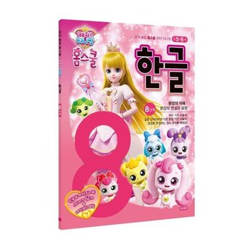 캐치! 티니핑 홈스쿨 한글 8단계: 문장의 이해