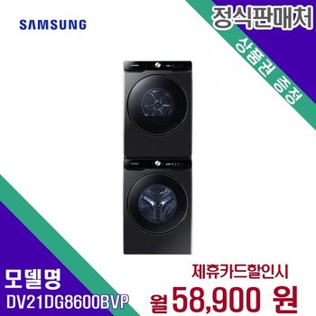 [렌탈] 삼성전자 세탁기+건조기 생활가전 DV21DG8600BV(P) 60개월 71900