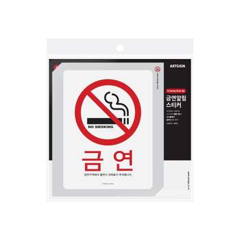0023 IA69TF57 금연(금연구역에서..) 120x160 (mm) 가로x세로