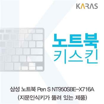 삼성 Pen S NT950SBE-X716A 노트북키스킨(A타입)