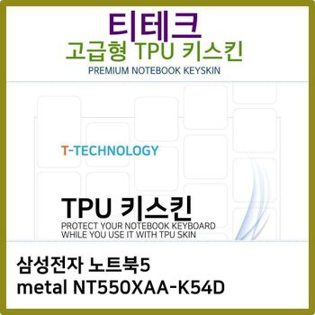 T.삼성 노트북5 NT550XAA-K54D TPU키스킨(고급)