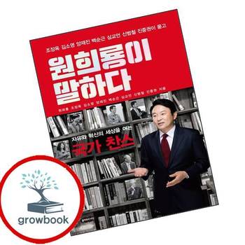 원희룡이 말하다 원희룡이말하다 책