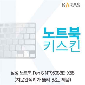 TBZ 삼성 Pen S NT950SBE-X58 노트북키스킨(A타입) 실리콘 키스킨 키덮개 자판덮개 노트북키스킨