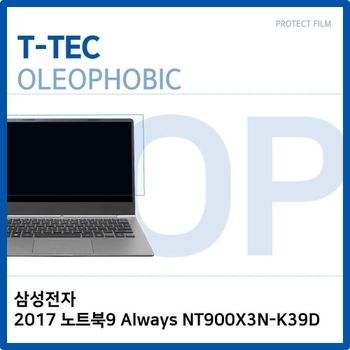 T.삼성2017노트북9 Always NT900X3N-K39D올레포빅필름