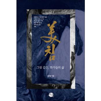 미침