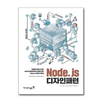 Node.js 디자인 패턴