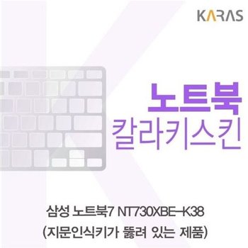 고품질 삼성 노트북7 NT730XBE-K38 컬러키스킨(A타입) 키스킨 노트북...