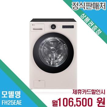 LG전자 세탁건조기 내부 필터 ADQ75814902 FH25EAE.AKOR 60개월 119500