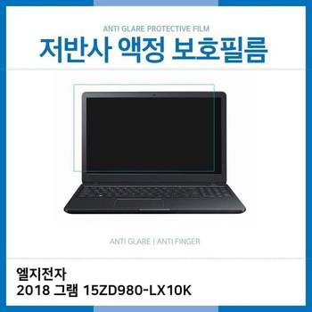 (IT) LG 2018 그램 15ZD980-LX10K 저반사 필름