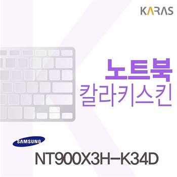 NT900X3H-K34D용 칼라키스킨 NT900X3H-K34D 키스킨 노트북키스킨 코팅키스킨 컬러키스킨