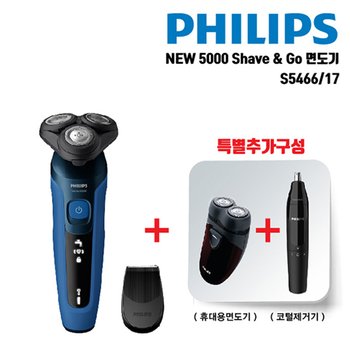 필립스_ 최신상 S5000 시리즈 Shave S5466/17 추가구성 2종