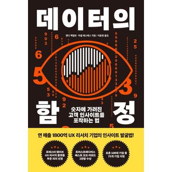 데이터의 함정