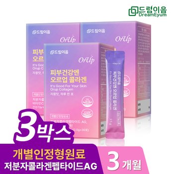 드림이음 피부건강엔 오르업 콜라겐 개별인정형 원료 저분자 콜라겐 펩타이드 비타민c 비오틴 3개월분