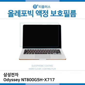 E.삼성전자 Odyssey NT800G5H-X717 올레포빅 필름 노트북 액정보호필름 OP LCD