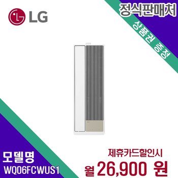 [렌탈] LG전자 에어컨렌탈 6평 렌탈가전 WQ06FCWUS1 60개월 39900