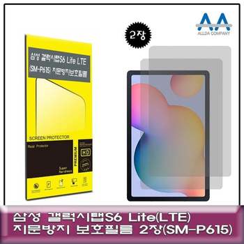 갤럭시탭S6 Lite LTE(SM-P615)지문방지 보호필름2장