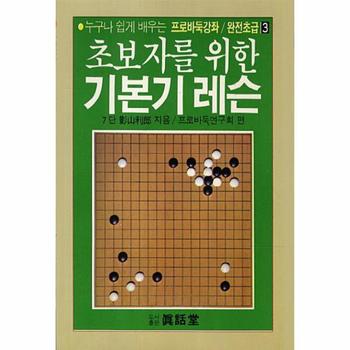 [태을(진화당)]초보자를 위한 기본기 레슨-33(프로바둑강좌완전초급)