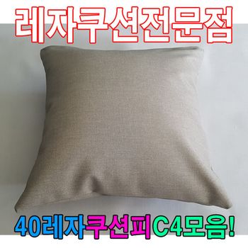 40레자쿠션W4음레자쿠션예쁜쿠션쿠션 WG01CK12
