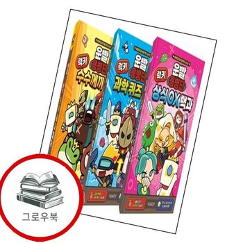 운빨존많겜 운빨 백과 시리즈 13권 세트 운빨존많겜운빨백과시리즈13권세트 추천도서