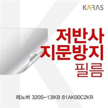 고품질 레노버 320S-13IKB 81AK00C2KR용 저반사필름 저반사필름 지문방...