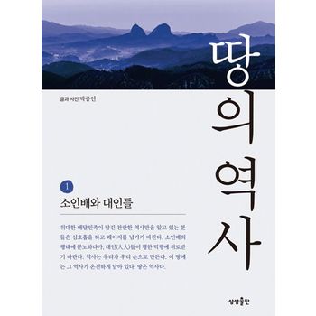 땅의 역사 1