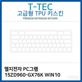 고품질 LG PC그램 15ZD960-GX76K WIN10 TPU키스킨(고급형) 키스킨 키커버 ...