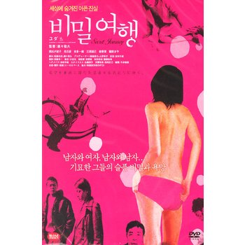 DVD - 비밀여행 YUDA 11년 6월 와이드미디어  행사