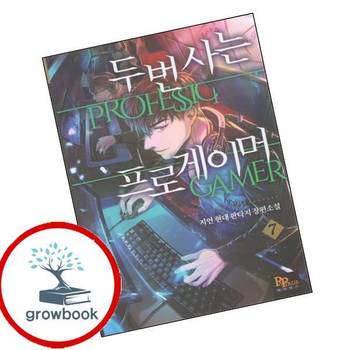 두번사는 프로게이머 7 두번사는프로게이머7 책