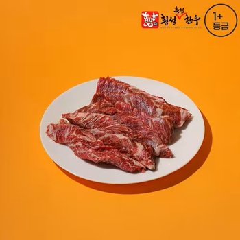 횡성한우 강원세일페스타 특가전