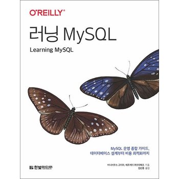 러닝 MySQL