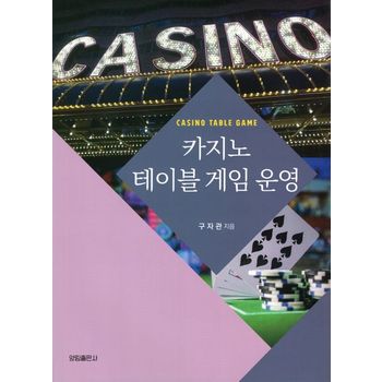 카지노 테이블 게임 운영