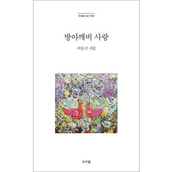 방아깨비 사랑 (우리글시선 089)