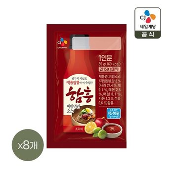 CJ 함흥 비빔냉면소스 85g x8개