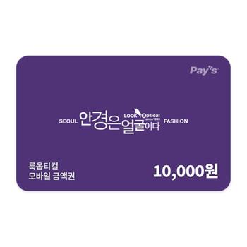 (5% 할인) 모바일금액권 1만원권 (정상가 10000원)
