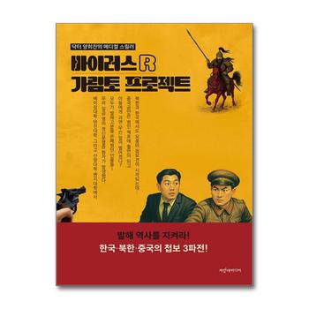 바이러스 R 가림토 프로젝트