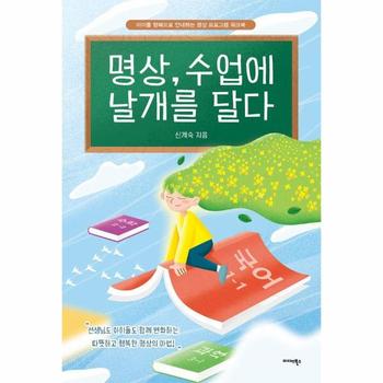 명상, 수업에 날개를 달다 - 아이를 행복으로 안내하는 명상 프로그램 워크북