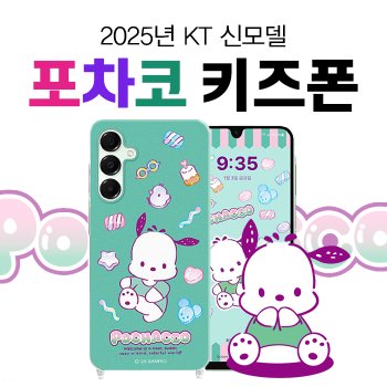 KT 키즈폰 포차코 갤럭시 A16 요금제 3개월 지원혜택 초등학생 스마트폰 할부0원