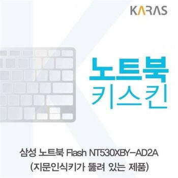 BS 874VAT74 삼성 NT530XBY-AD2A용 노트북키스킨(A타입)