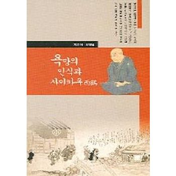 욕망의 인식과 사이카쿠