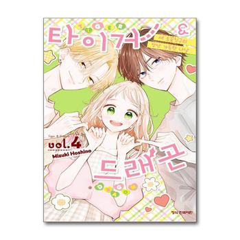 타이거 앤 드래곤 4 권 만화 책