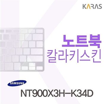 고품질 NT900X3H-K34D용 칼라키스킨 NT900X3H-K34D 키스킨 노트북키스킨 ...