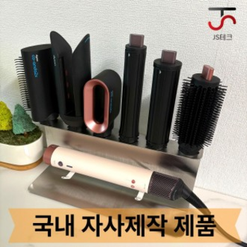 다이슨 703BZS39 에어랩 거치대 스탠드형 전모델 호환 고데기