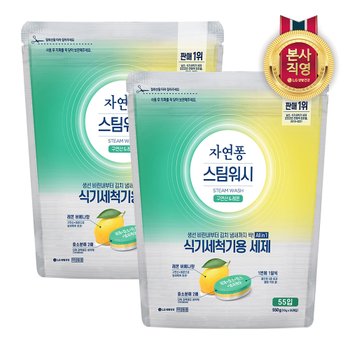 자연퐁 스팀워시 식기세척기 주방세제 타블렛 레몬향 10g*55입 X 2개