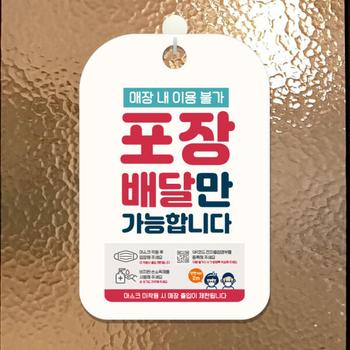 아트박스/제제데코 QR코드 출입명부 안내판 표지판 팻말 제작 CHA110