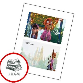 디즈니 주토피아 2 와이드 티켓 엽서 05-습지마켓에서 추천도서
