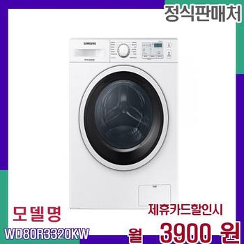 삼성 드럼세탁 건조겸용 8kg 원룸 빌트인 WD80R3320KW 60개월 20900