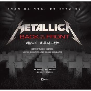 북피엔스 메탈리카 백투더 프런트(METALLICA BACK TO THE FRONT
