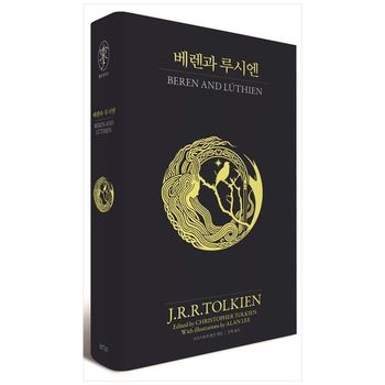 베렌과 루시엔_P397997794