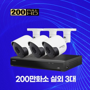 [캠플러스][오늘출발] 200만화소 실외용 CCTV 4채널 3대 자가설치패키지 1TB